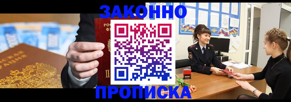 прописка 2025 в Кяхте