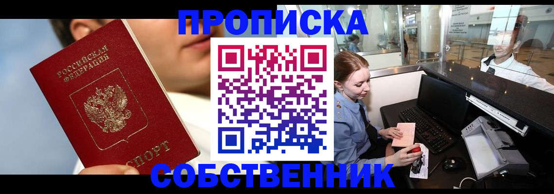 временная регистрация в Кяхте