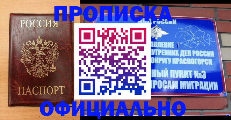 прописка для военкомата в Кяхте