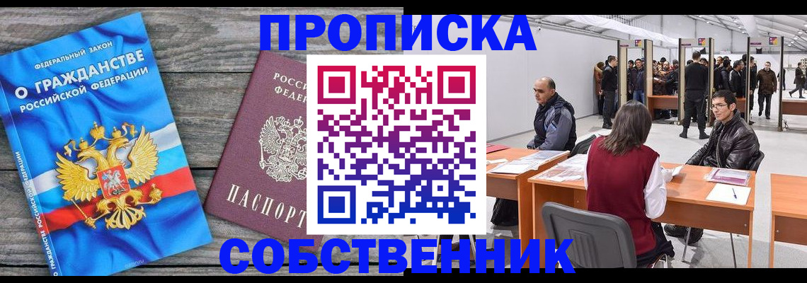 прописка 2025 в Кяхте