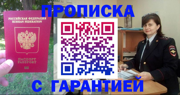 временная регистрация для всех в Кяхте